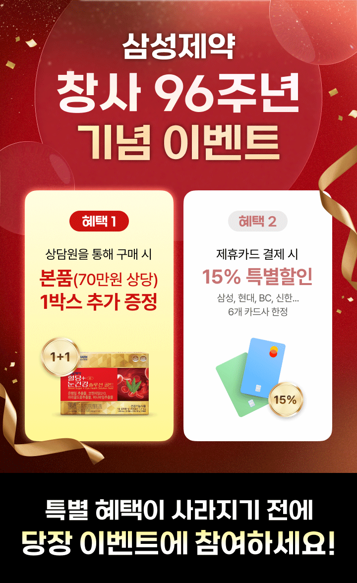 삼성제약 혈당 눈건강