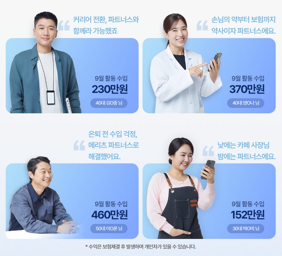 메리츠파트너스