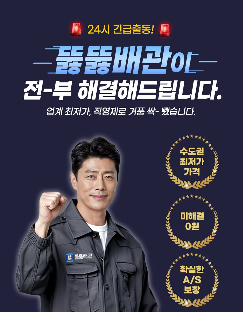뚫뚫배관