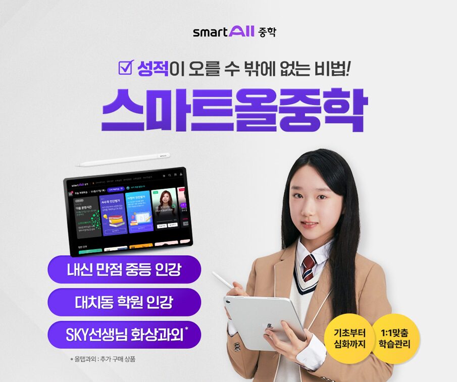 웅진 스마트올 중등