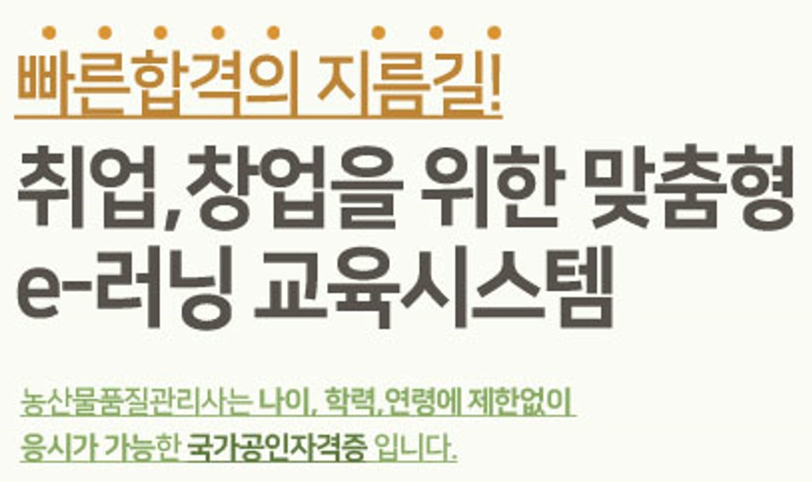 농산물품질관리사