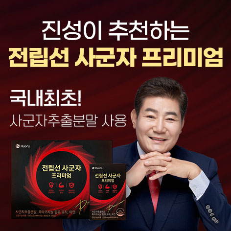 전립선사군자가격 효능