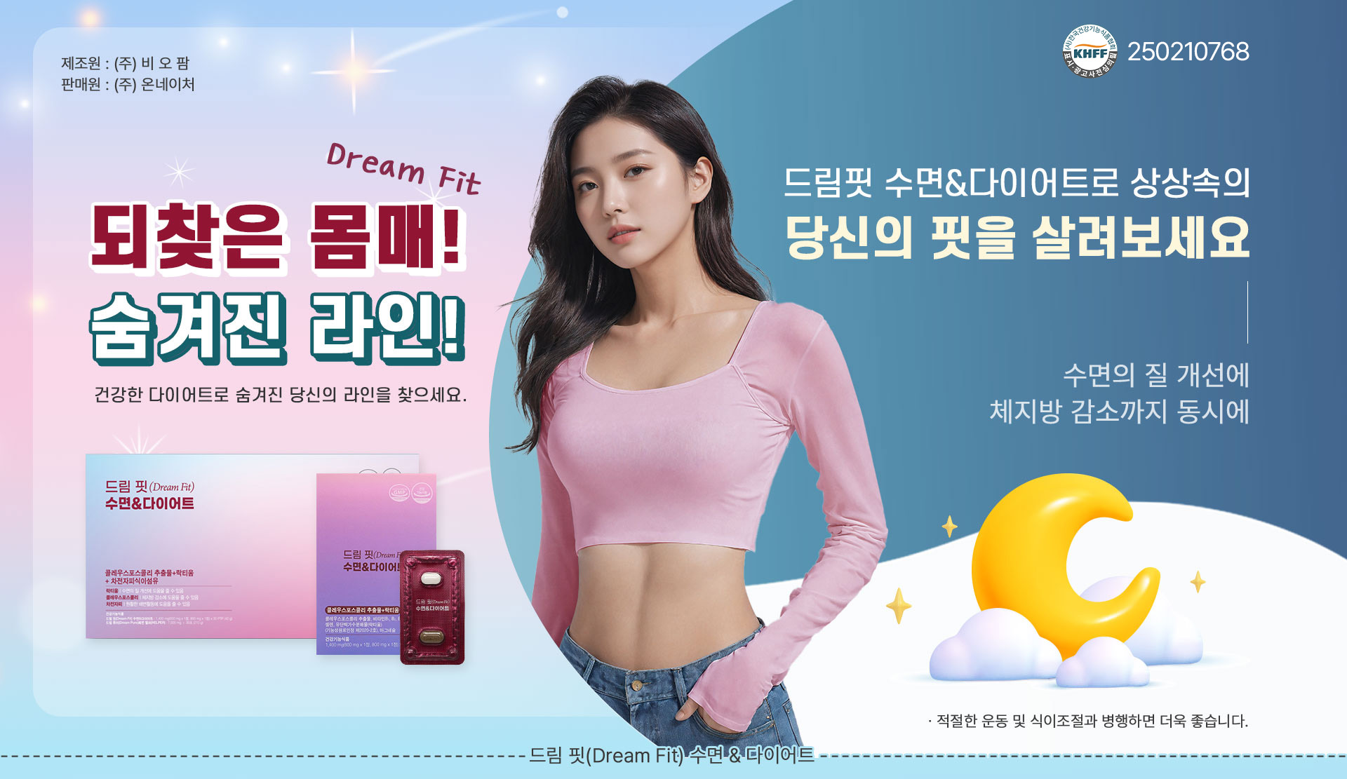 드림핏 다이어트