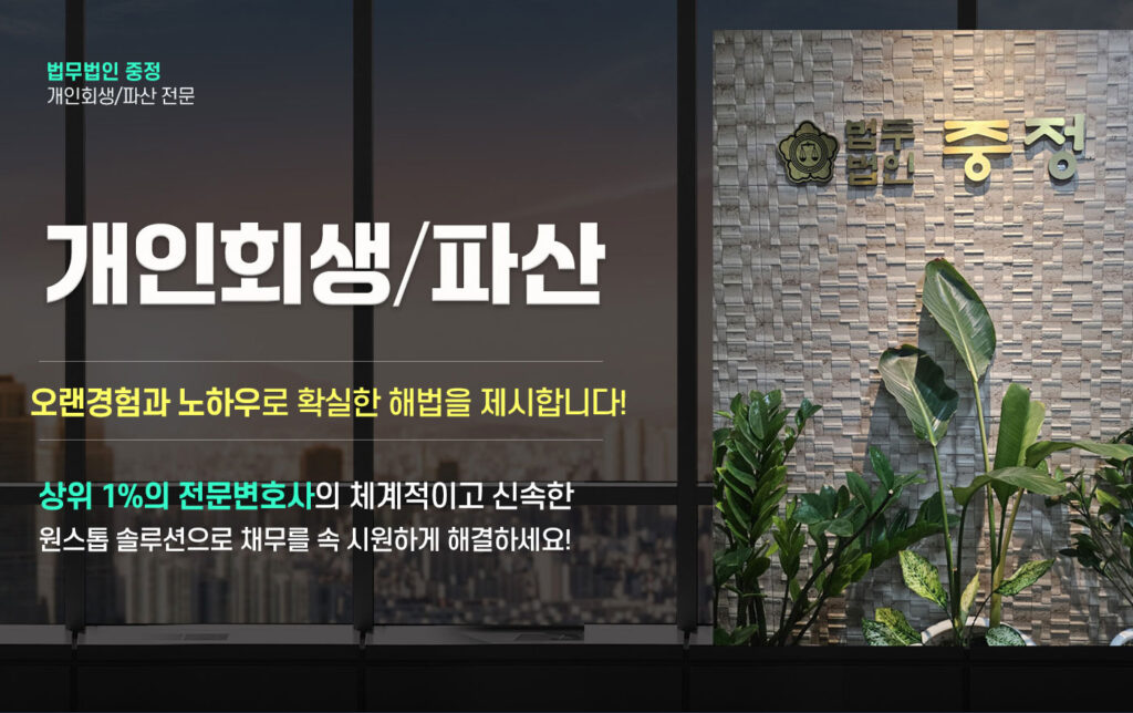 법무법인 중정