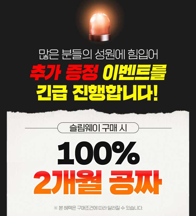 슬림웨이 다이어트