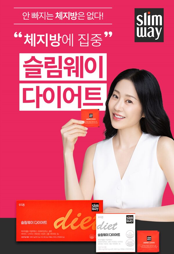슬림웨이 다이어트