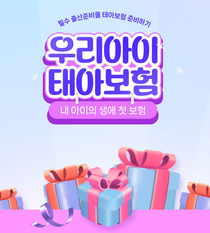 현대해상 태아보험