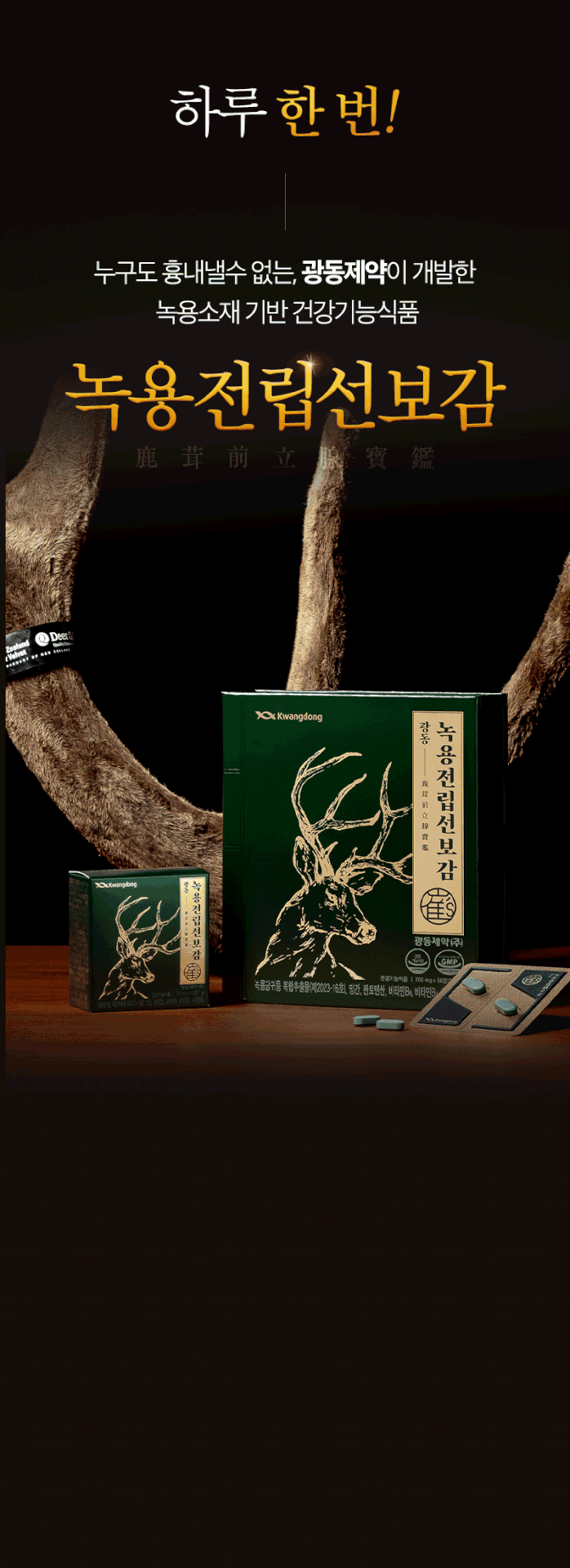 광동녹용전립선보감