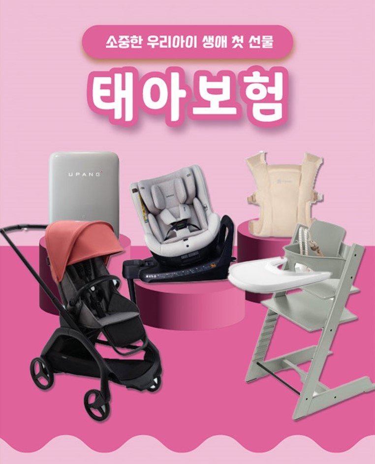 태아보험 비교사이트