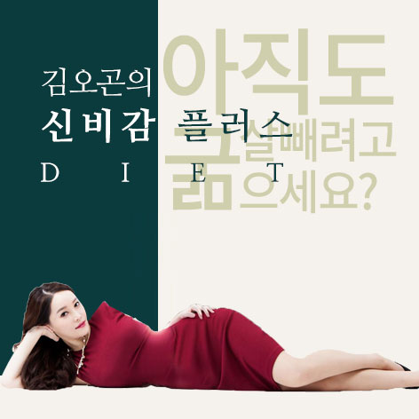 김오곤다이어트