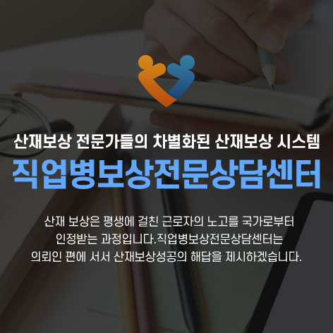 산재신청방법