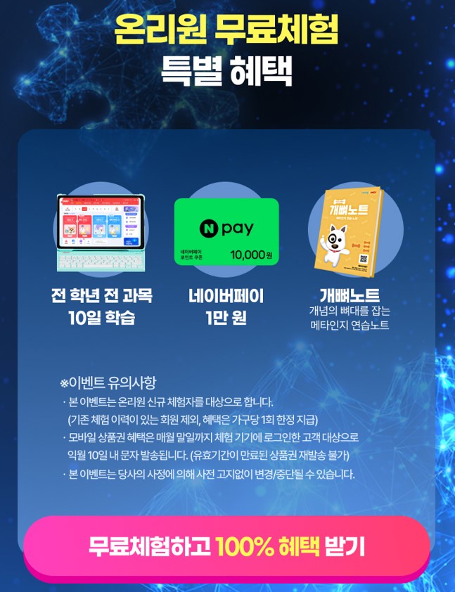 온리원 초등 가격