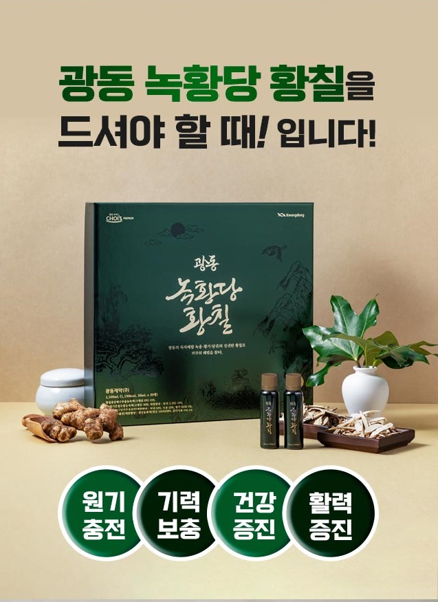 광동 녹황당 황칠