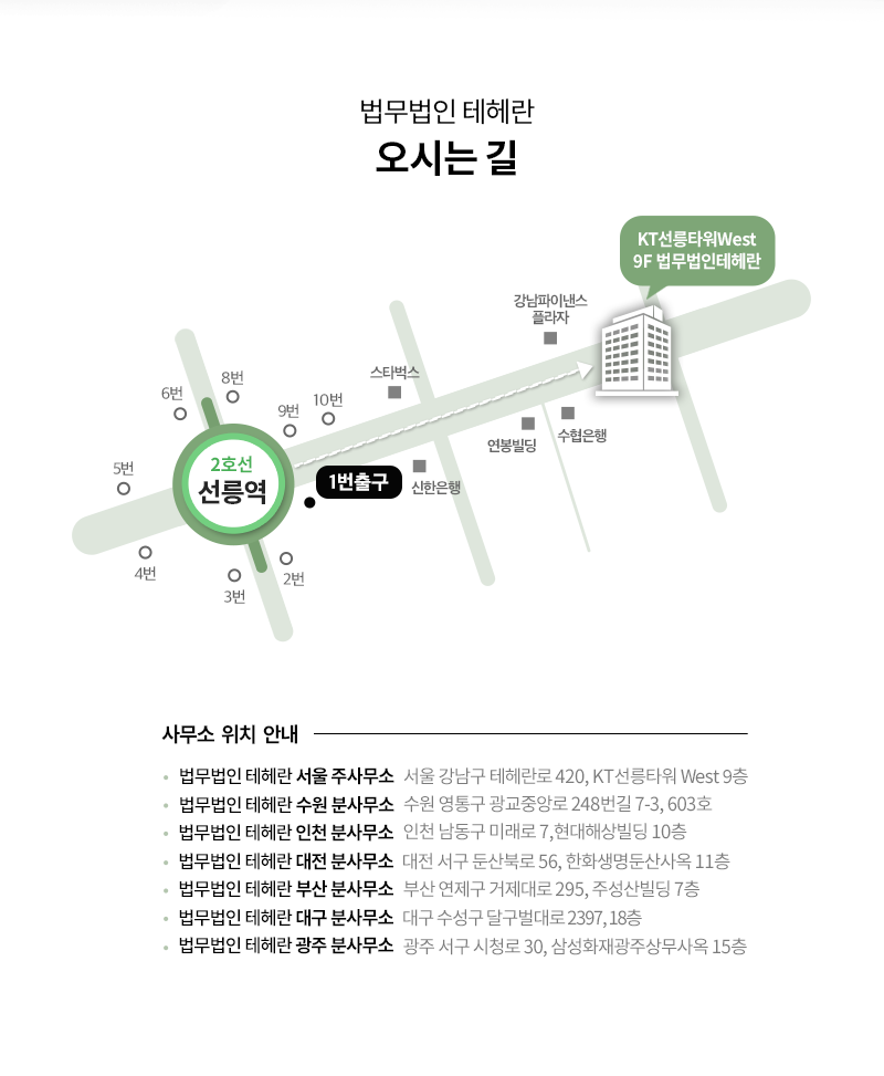 법무법인 테헤란 대구