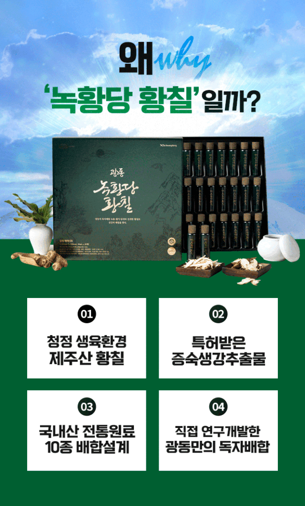 광동 녹황당 황칠 후기