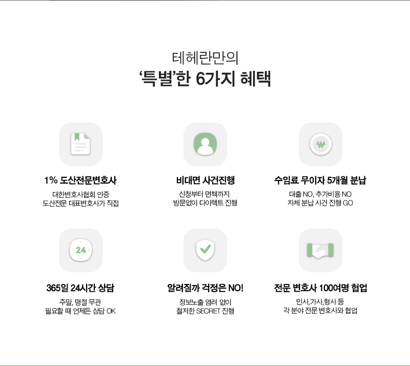 법무법인 테헤란 후기