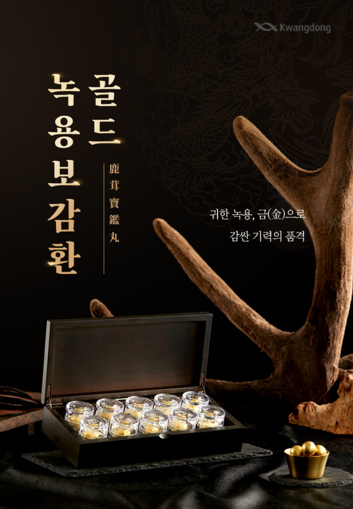 광동녹용보감환