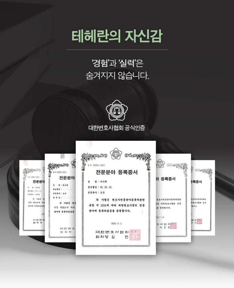 법무법인 테헤란 부산