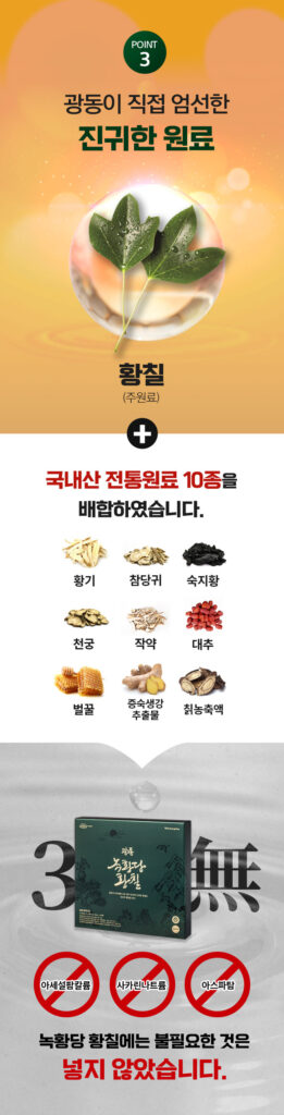 광동녹황당황칠