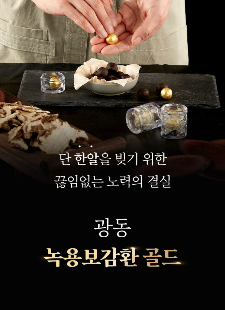 광동 녹용단 효능