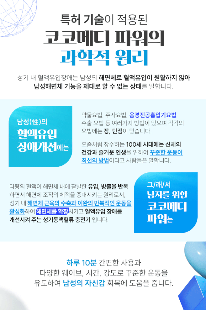 코코메디 효과