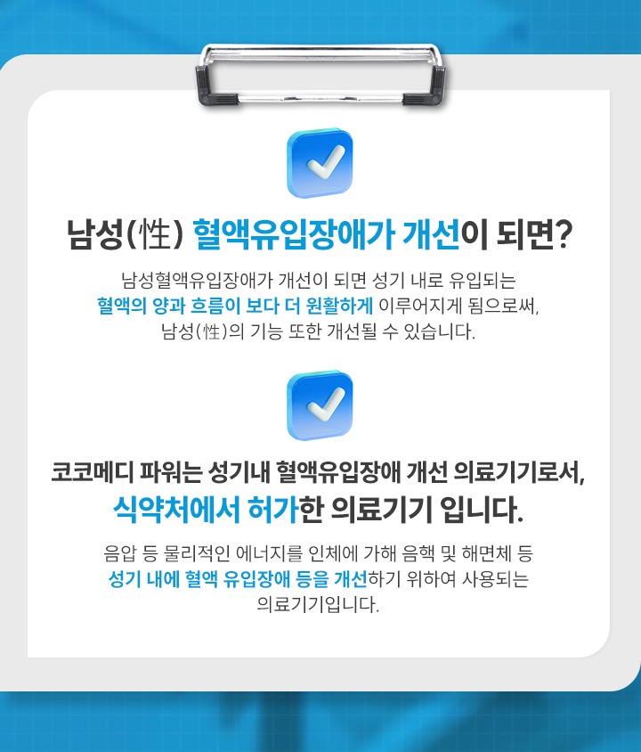 코코메디파워