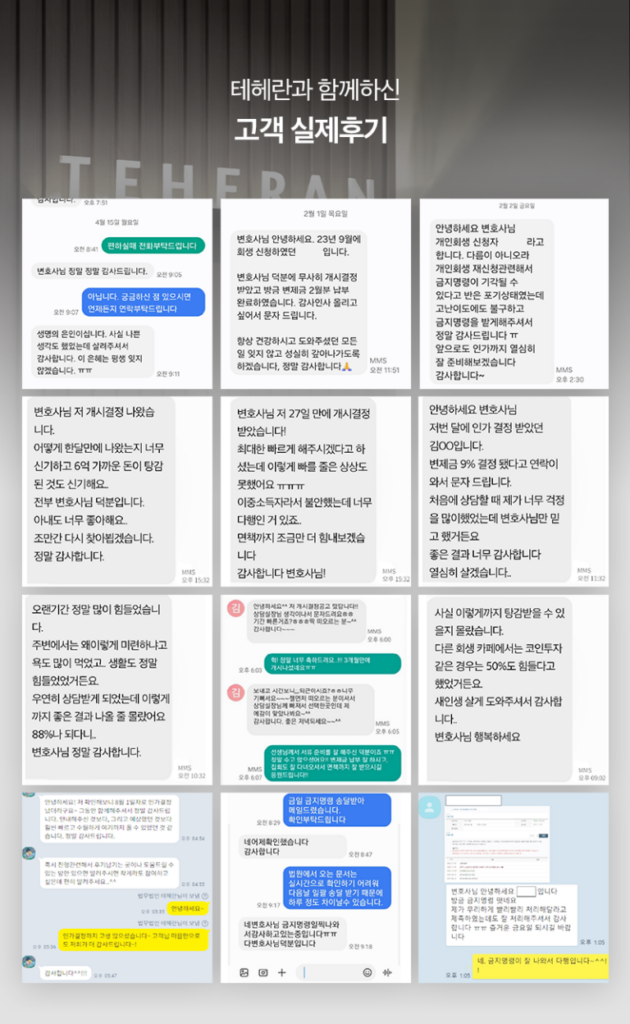 법무법인 테헤란 대전