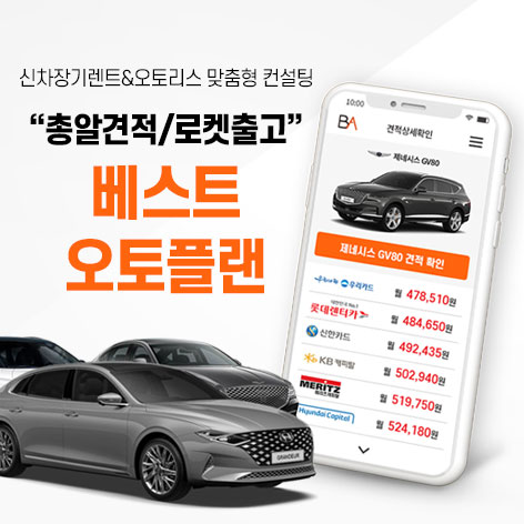 베스트오토플랜