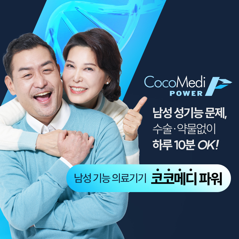 코코메디