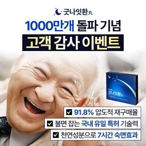 굿나잇환