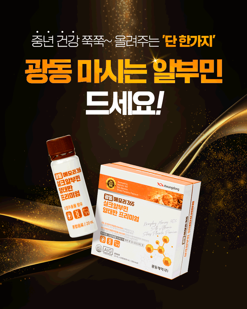 광동 메모리365 가격