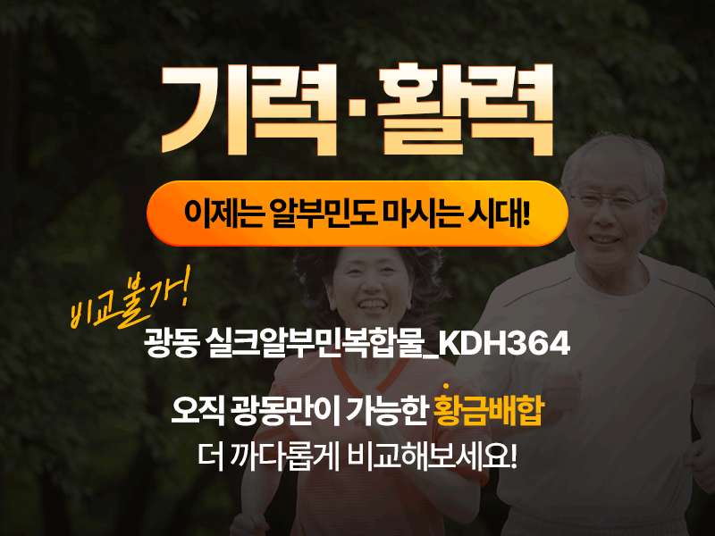 광동 메모리365 효과