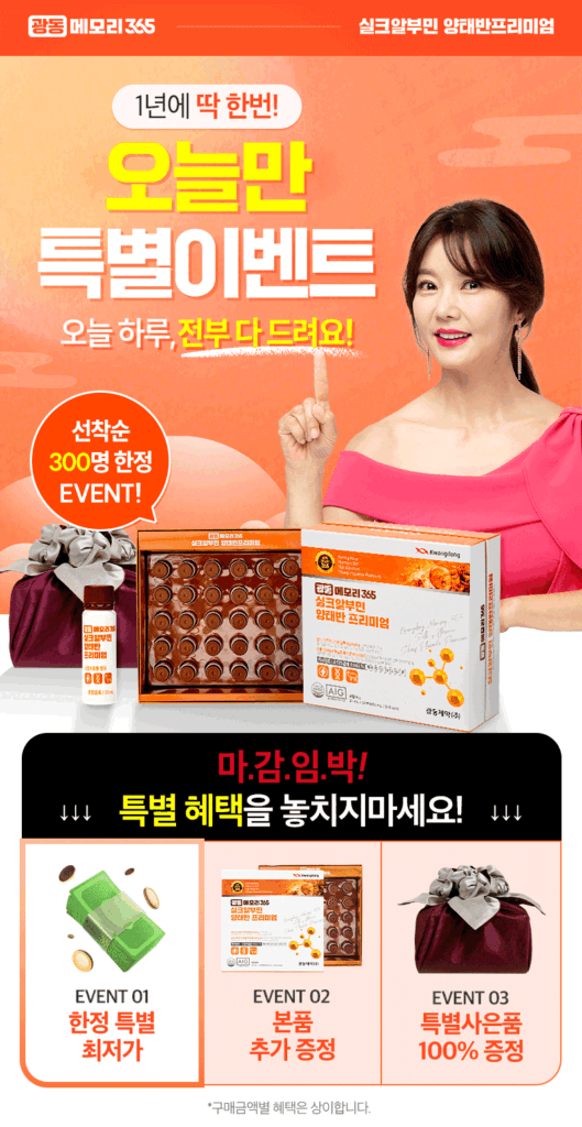 광동 메모리365 알부민