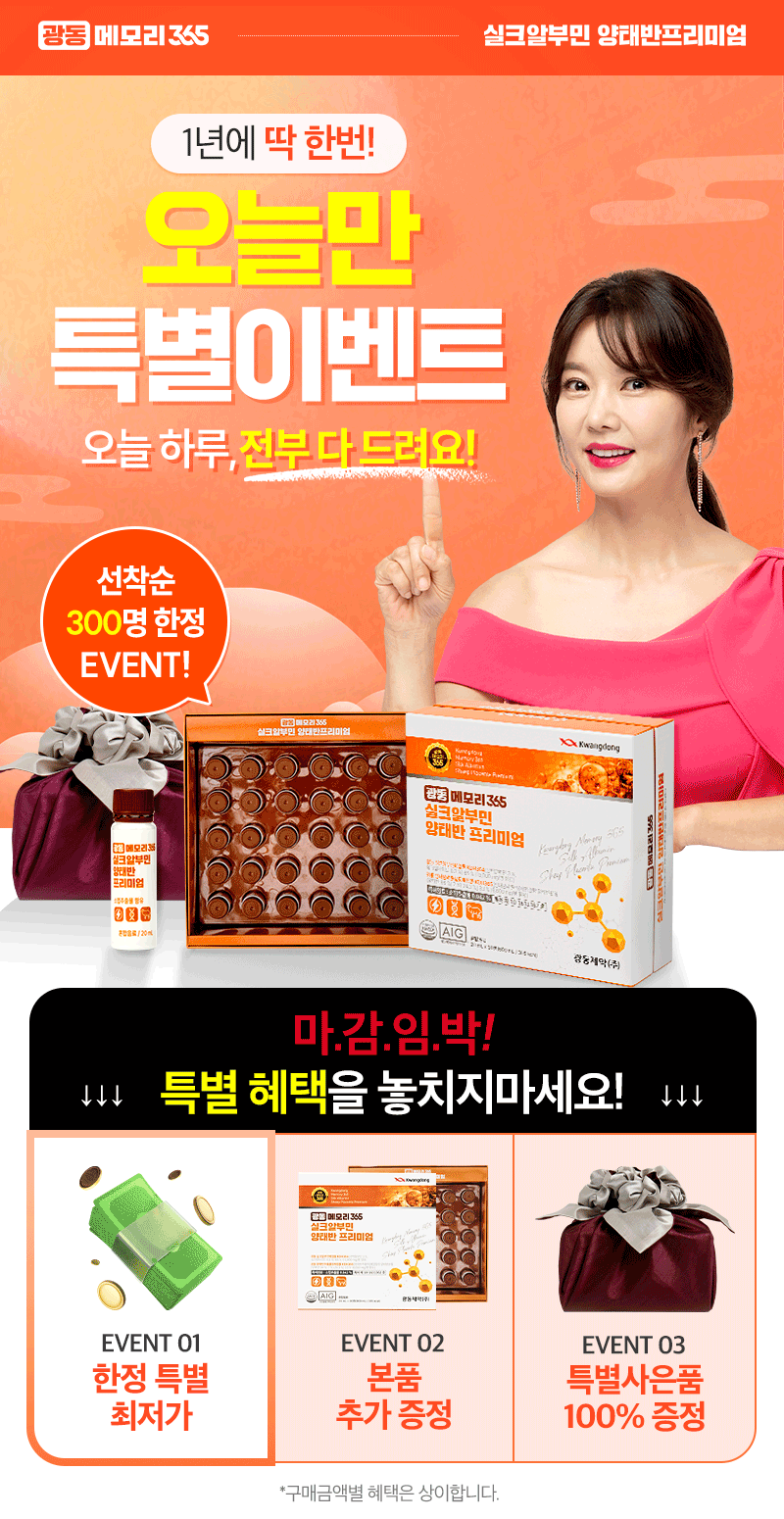 광동 메모리365 알부민