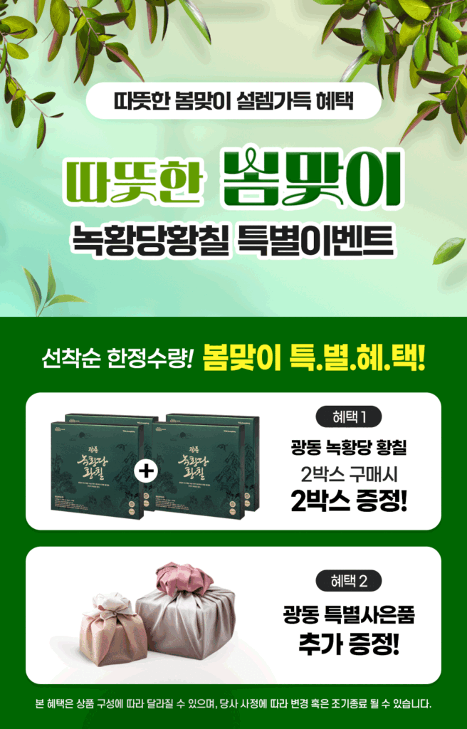 광동 녹황당 황칠 가격