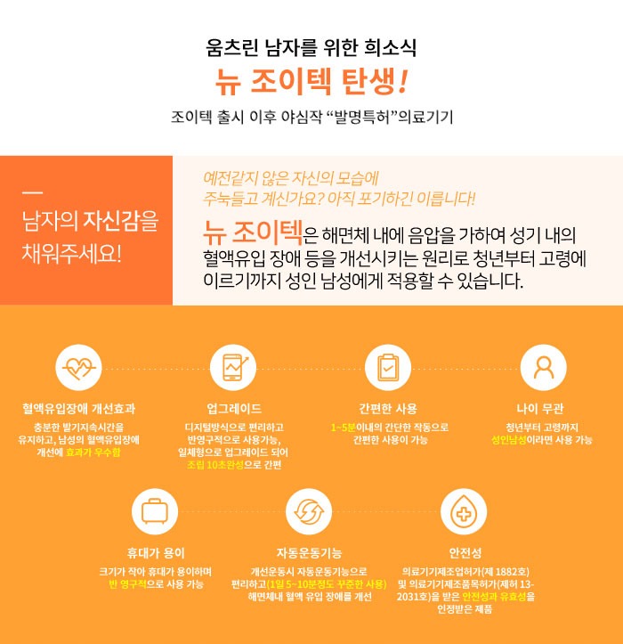 뉴조이텍 판매처
