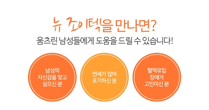 뉴조이텍 의료기기