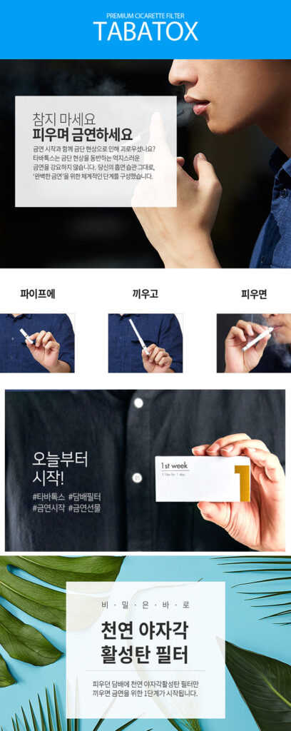 타바톡스 사용법