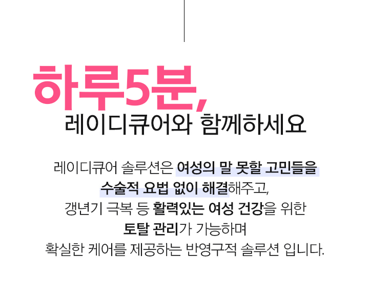 레이디큐어 후기