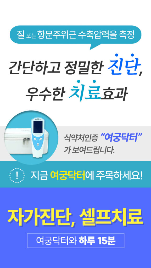 여궁닥터 사용법