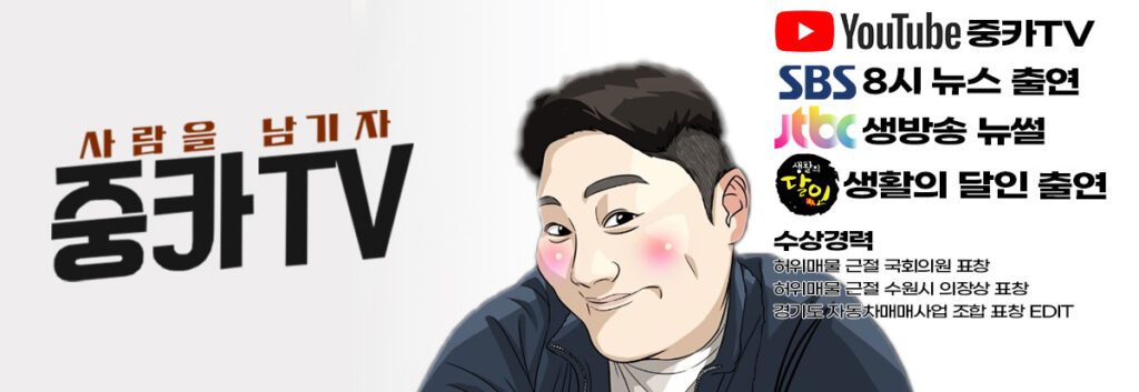 중카tv 후기