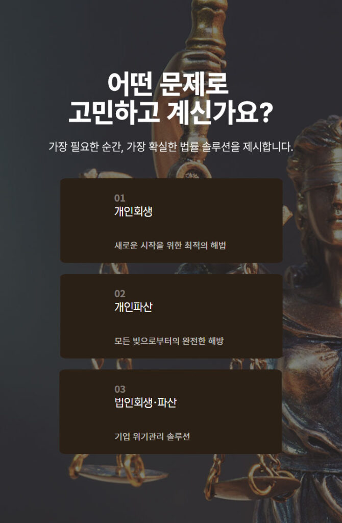 법률사무소 이정용