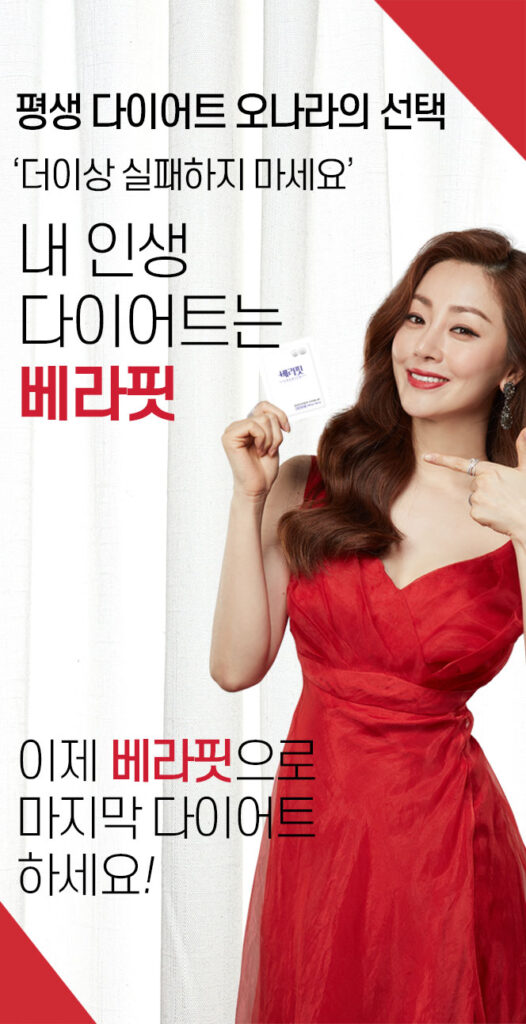 베라핏다이어트