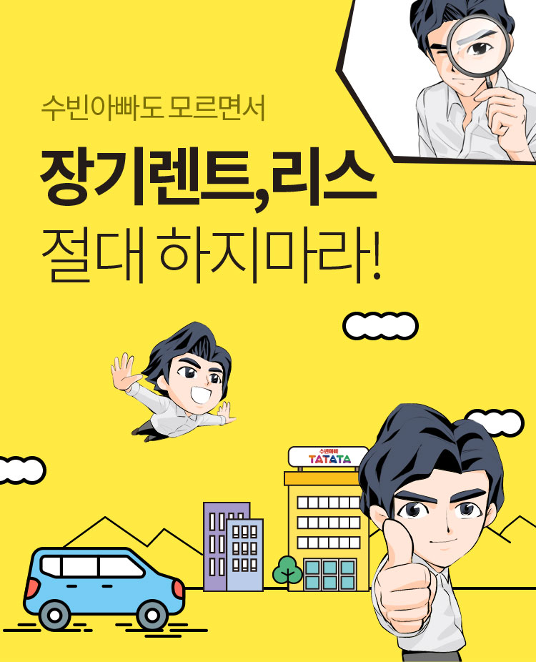 수빈아빠 타타타