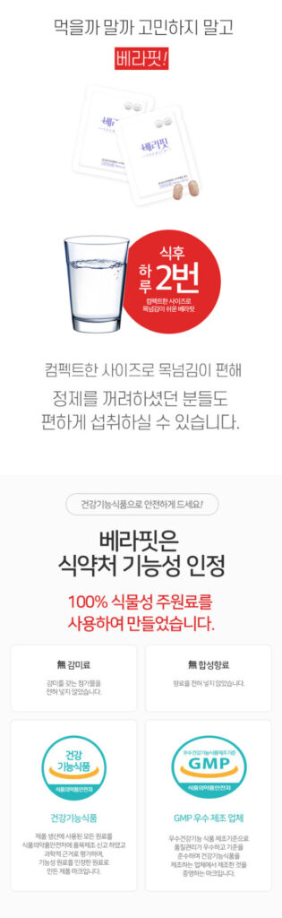 베라핏 다이어트 후기