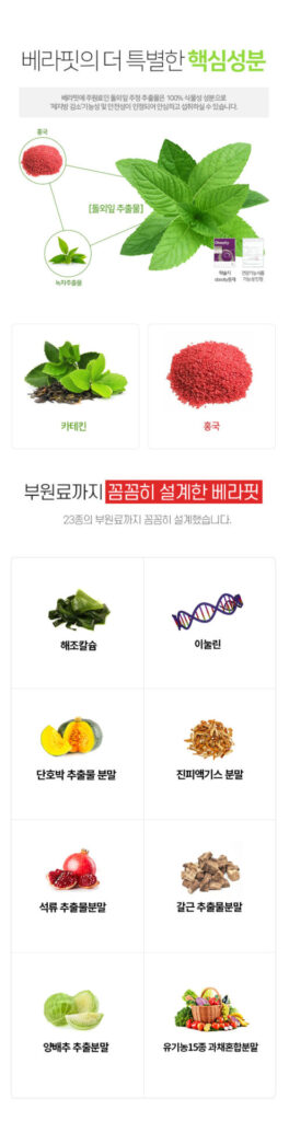 베라핏 다이어트 가격