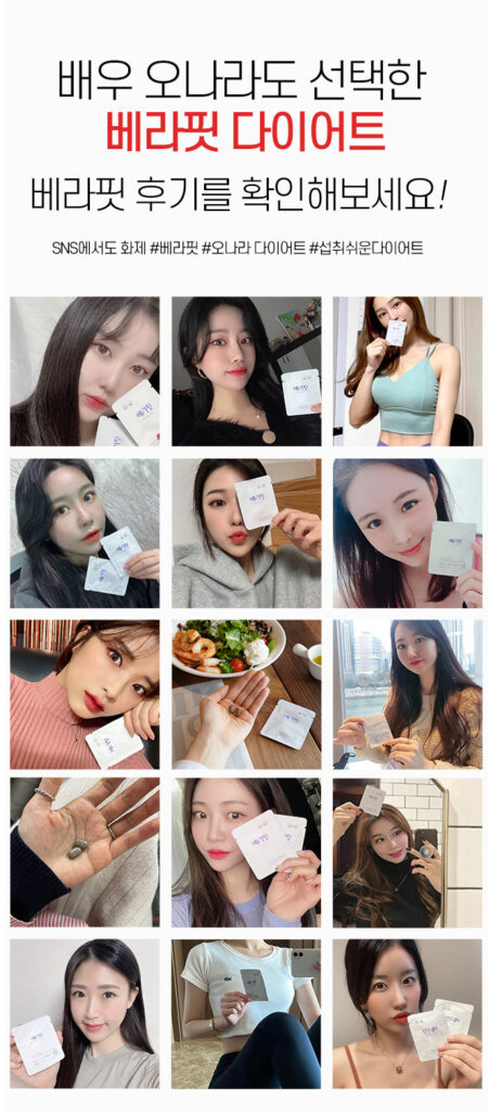 베라핏 다이어트 부작용