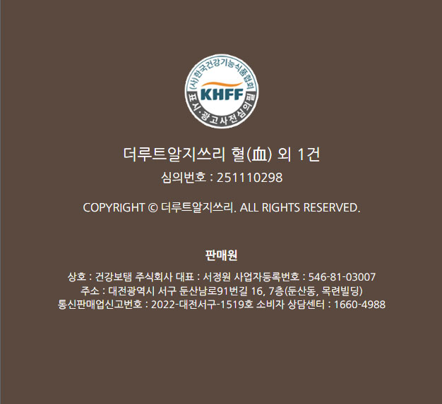 더루트알지쓰리 부작용