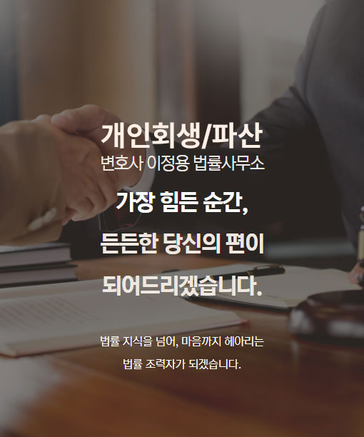 이정용 법률사무소