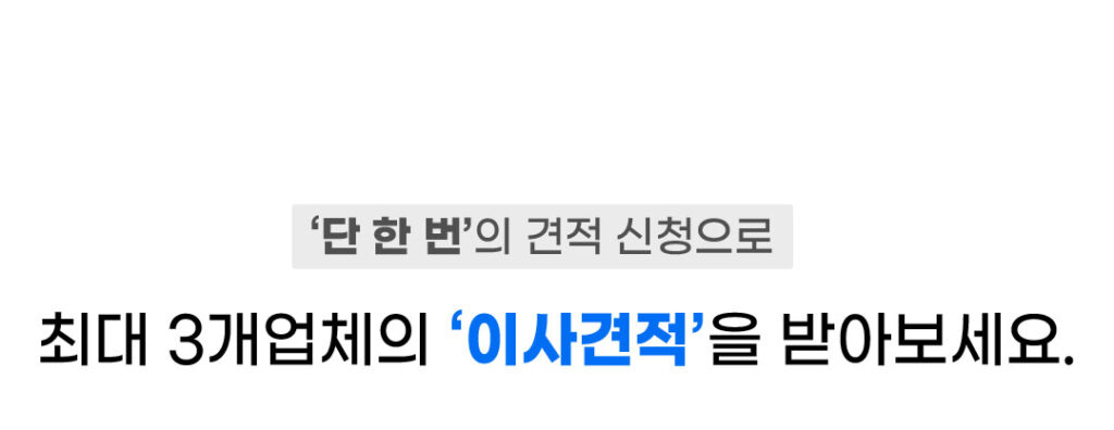 이사타임 내돈내산